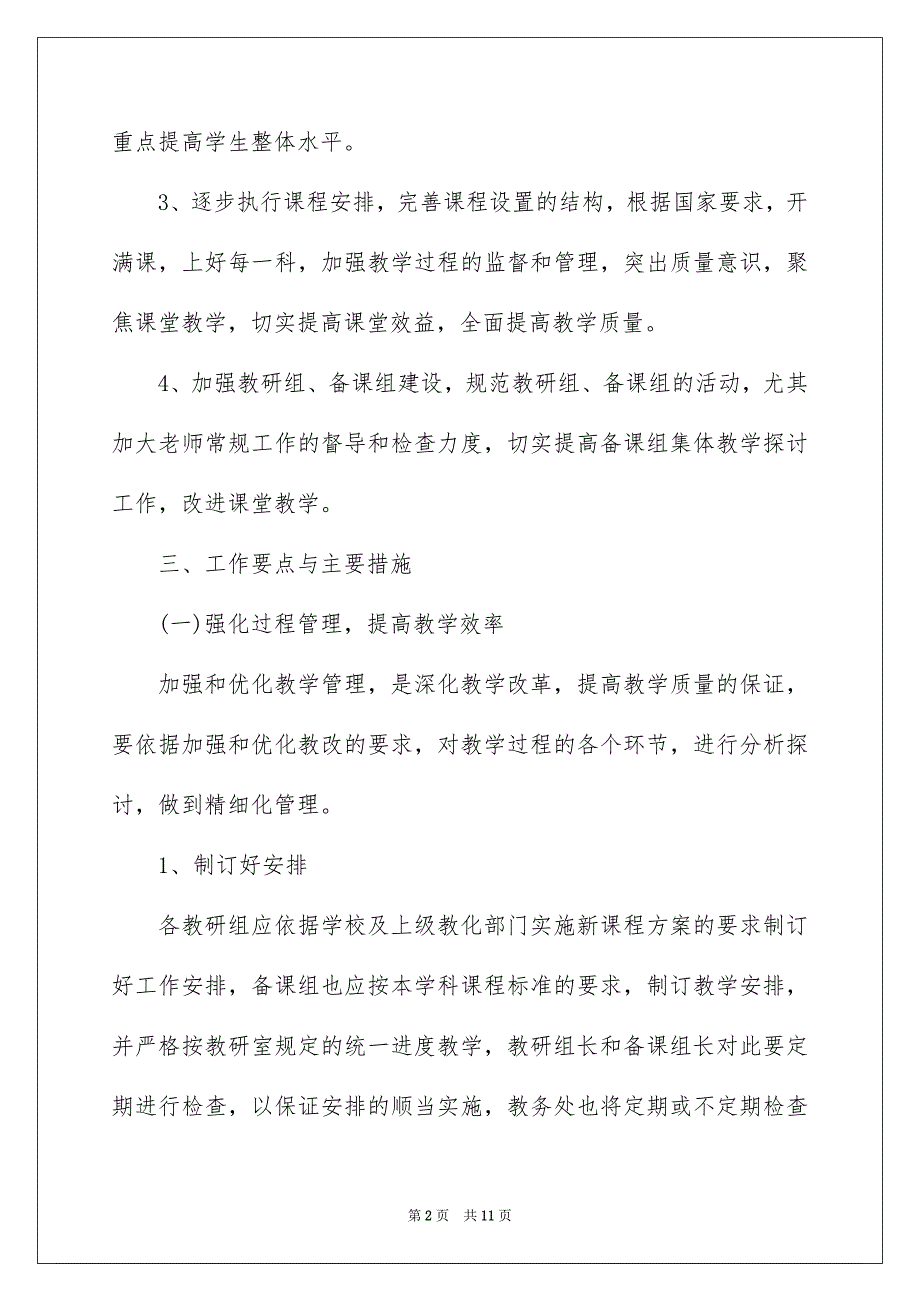 2022春季初中教务处工作计划_初中教务处工作计划_第2页