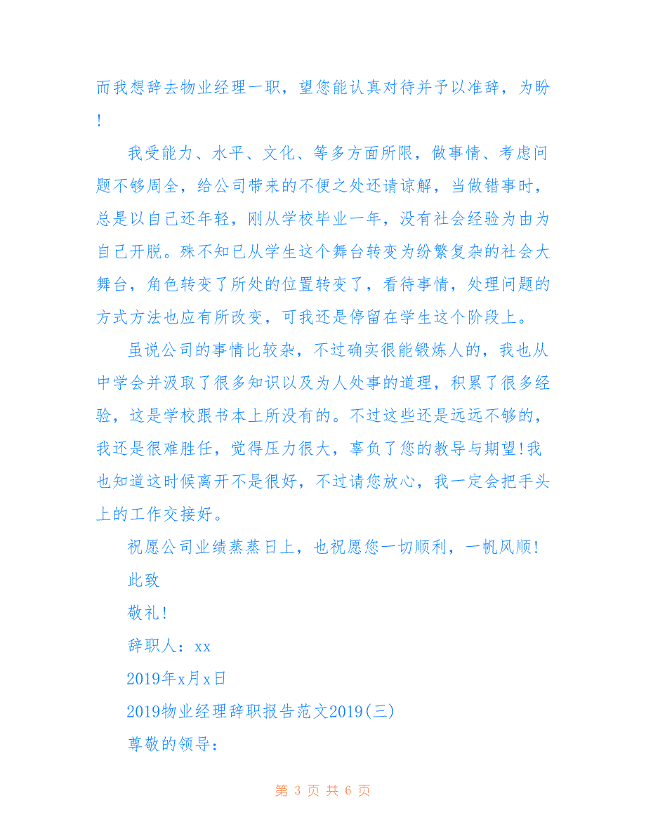 2019物业经理辞职报告范文_第3页