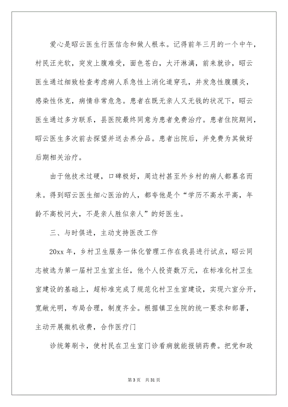 2022关于乡村医生工作总结_基层乡村医生工作总结_第3页