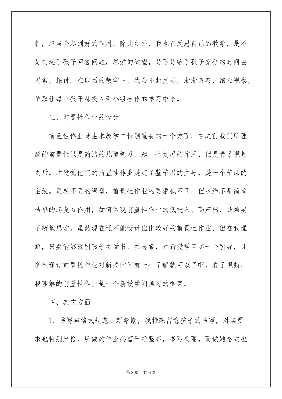 2022阶段性教学总结_教学阶段性总结_第3页