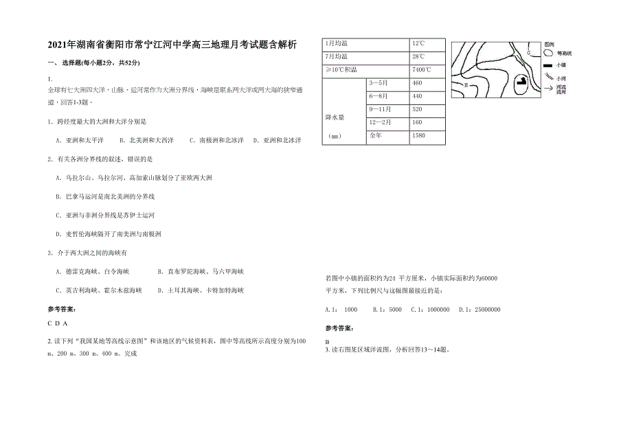 2021年湖南省衡阳市常宁江河中学高三地理月考试题含解析_第1页