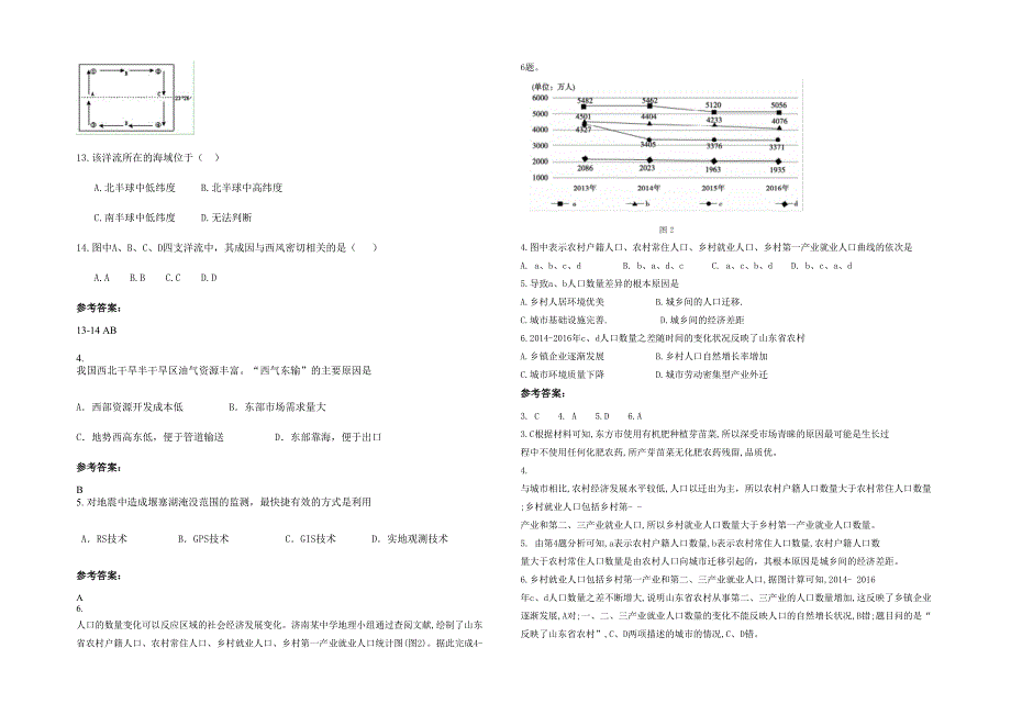 2021年湖南省衡阳市常宁江河中学高三地理月考试题含解析_第2页
