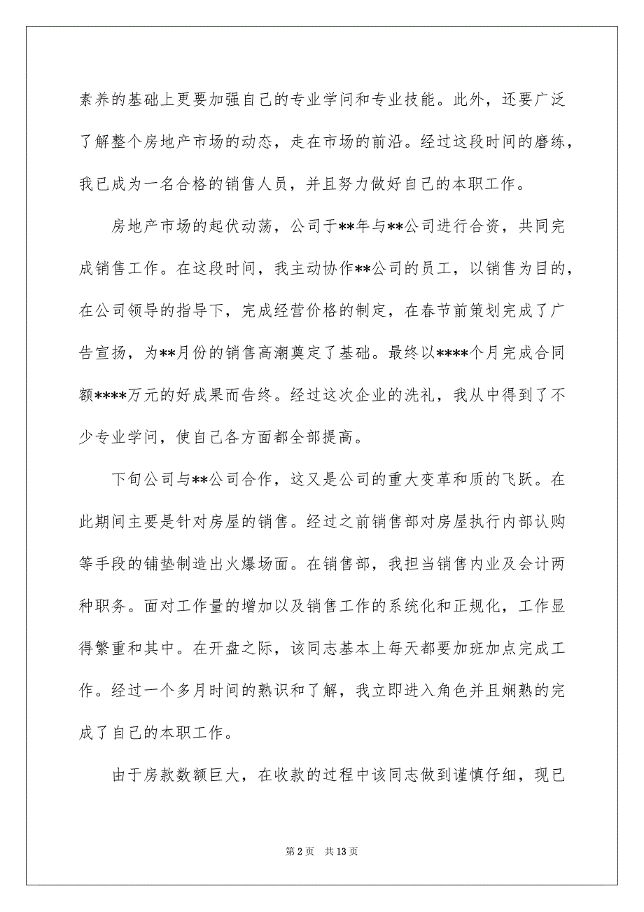 2022房产销售员工作总结例文_房产销售工作总结范文_第2页