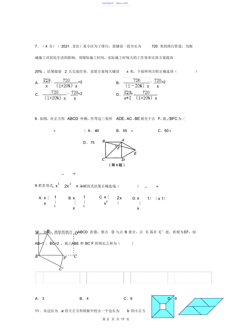 新人教版八年级数学上学期期末试卷_第2页