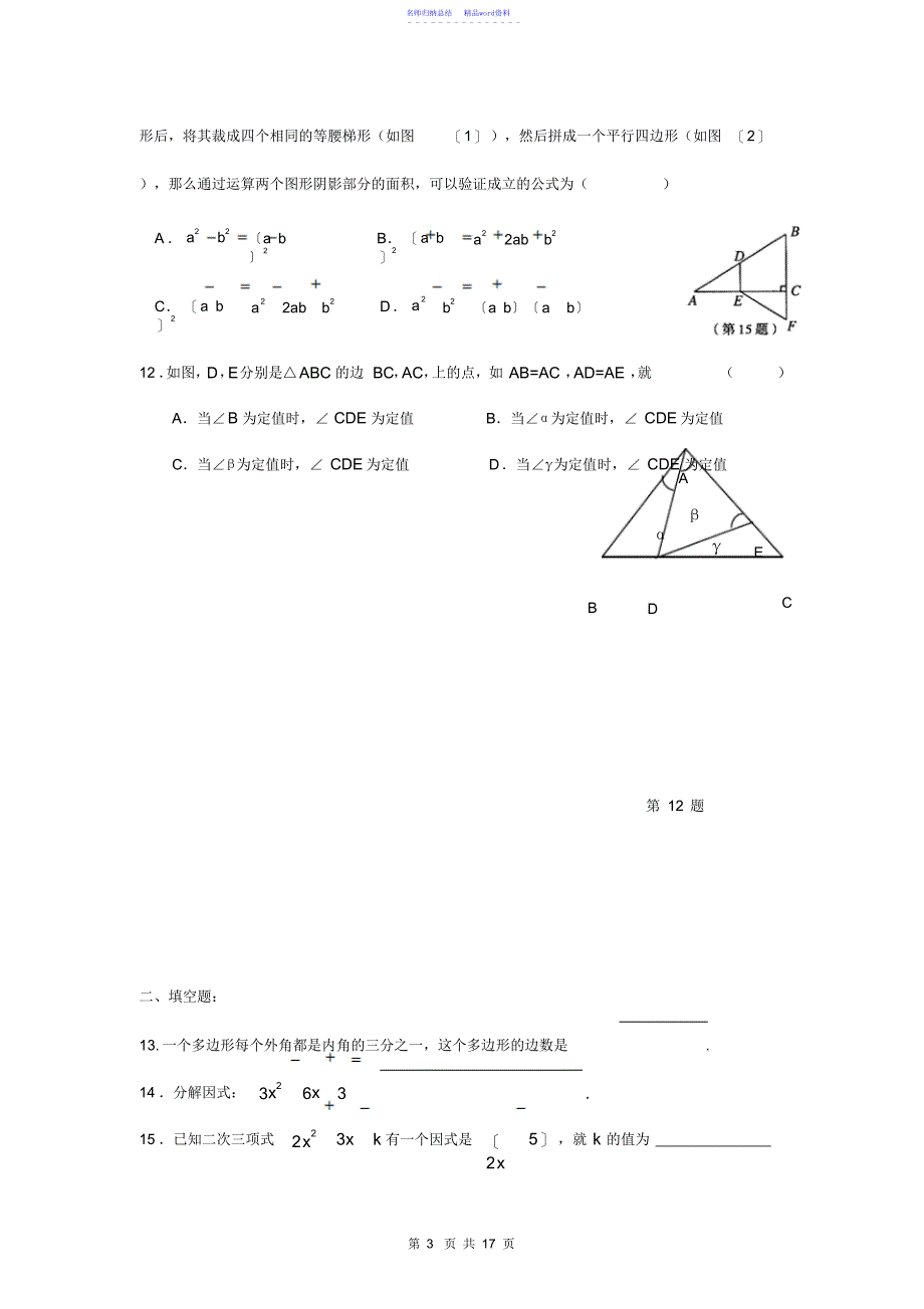 新人教版八年级数学上学期期末试卷_第4页