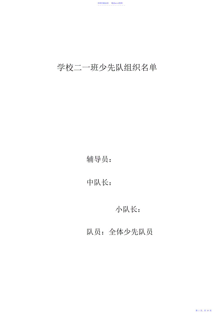 小学二年级下学期主题班会汇编全册_第1页