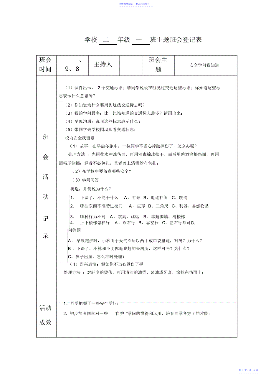 小学二年级下学期主题班会汇编全册_第3页