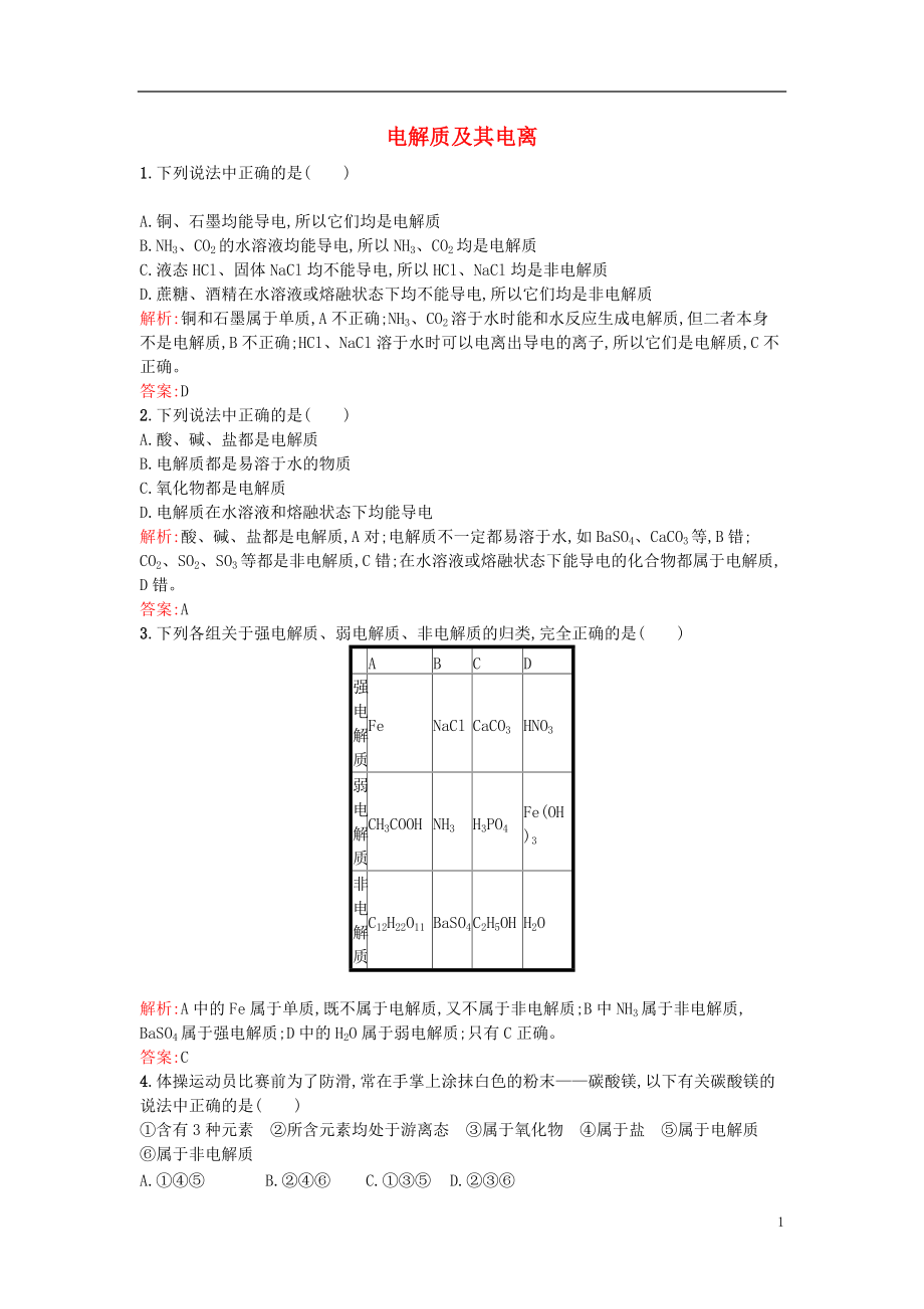 2021_2021学年高中化学2.2.1电解质及其电离课时作业鲁科版必修1_第1页