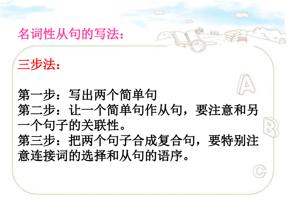 名词性从句在写作中的应用ppt课件_第4页