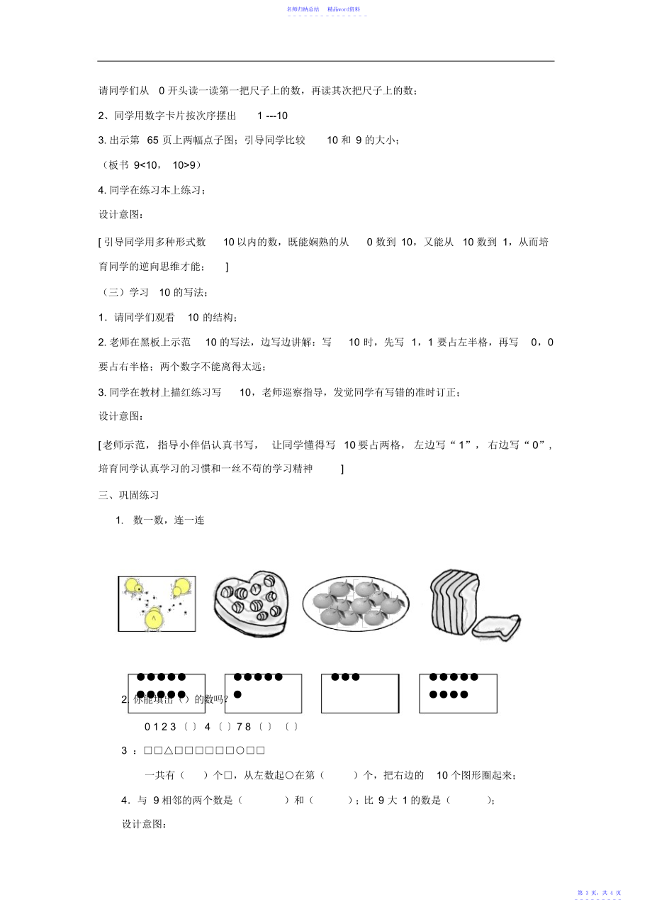 新人教版小学数学一年级上册《10的认识》精品教案2_第3页