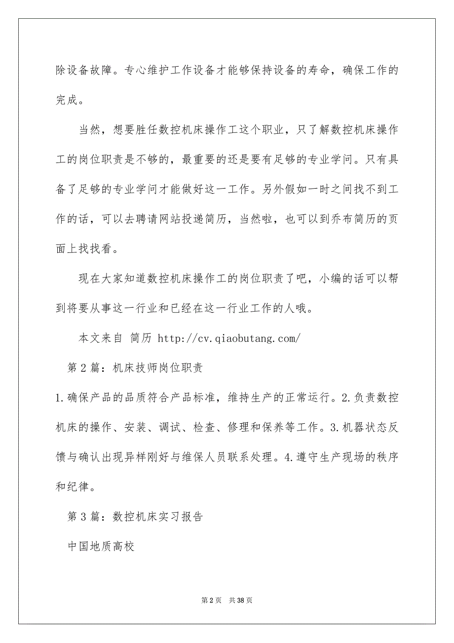 2022数控机床岗位职责（精选6篇）_cnc岗位职责_第2页