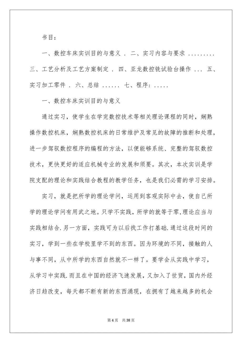 2022数控机床岗位职责（精选6篇）_cnc岗位职责_第4页