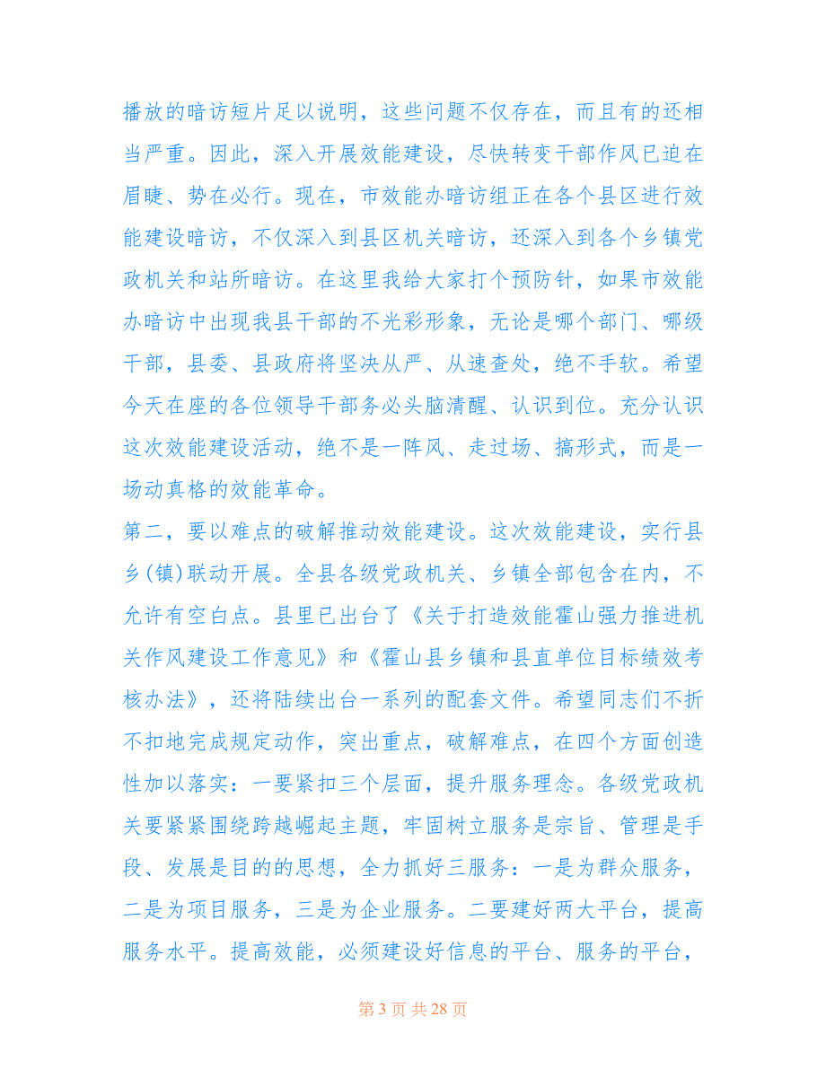 2017年机关效能建设动员会讲话稿仅供参考_第3页