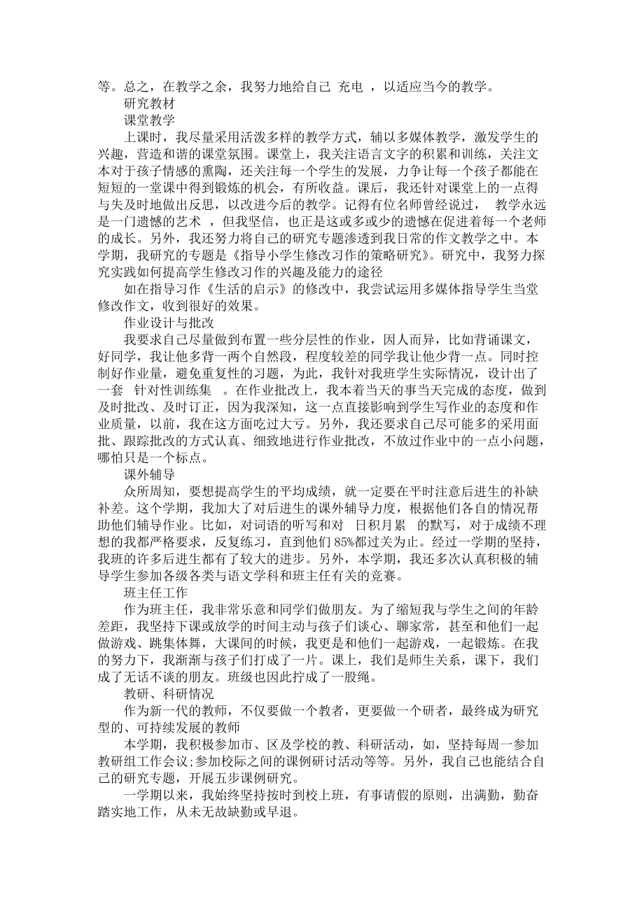 《教师个人教学述职报告3篇》_第4页