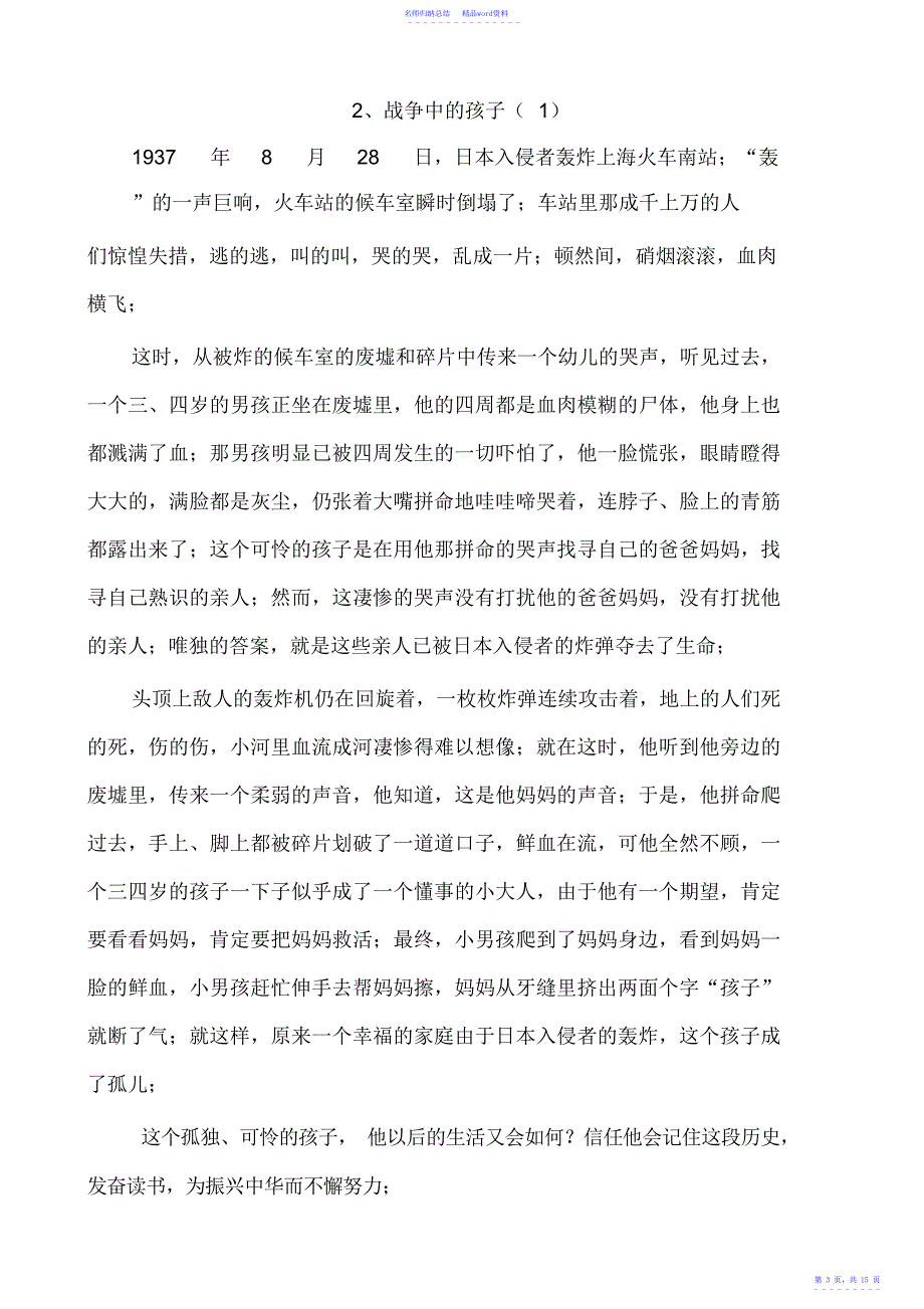 小学四年级下册语文园地四习作范文集_第3页