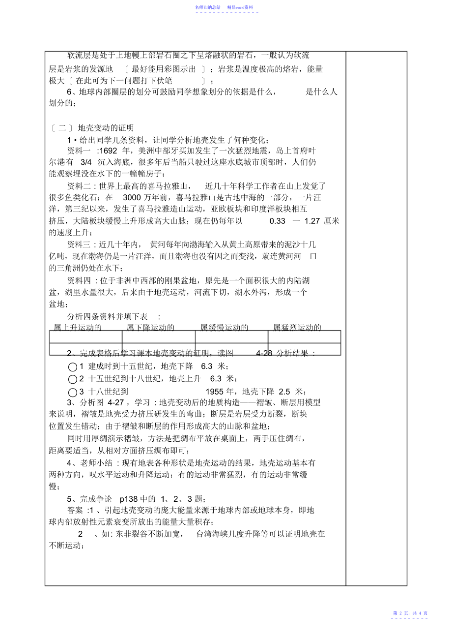 教案地壳变动和火山地震_第2页