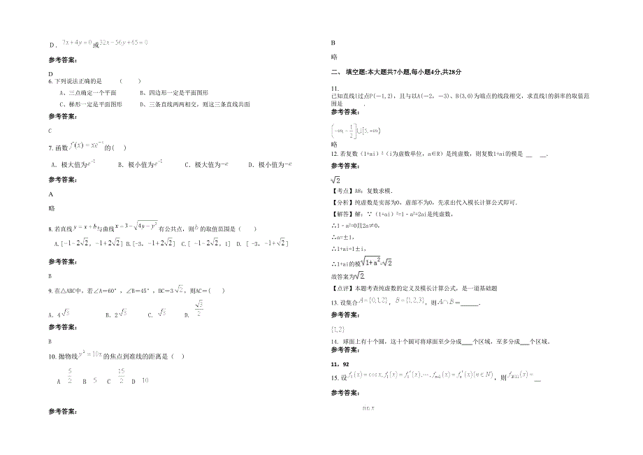 湖南省郴州市州门司中学高二数学文联考试题含解析_第2页