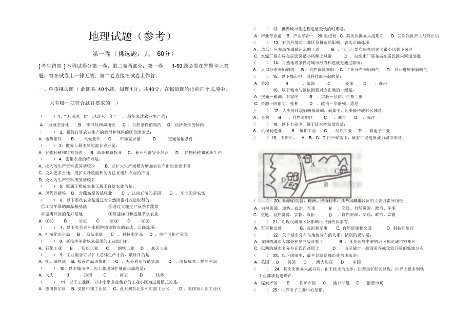 爱莫能助云南高中会考地理模拟试题_第1页