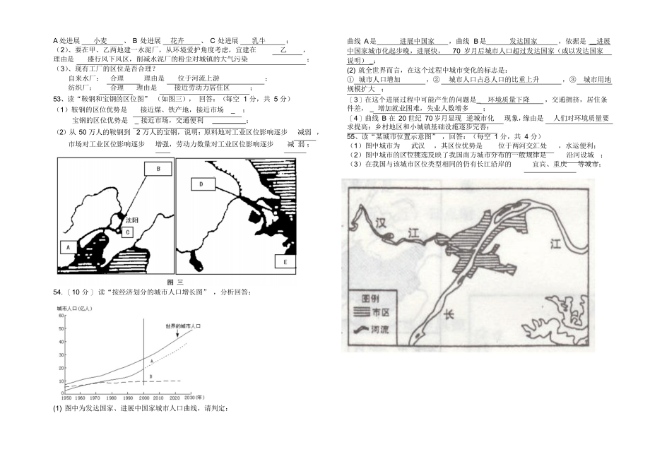 爱莫能助云南高中会考地理模拟试题_第4页