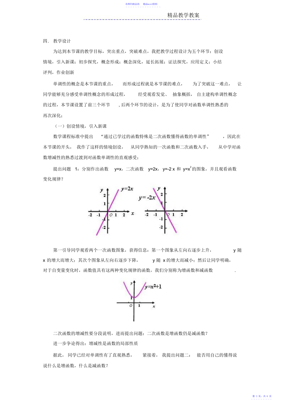 必修1函数单调性说课稿_第4页