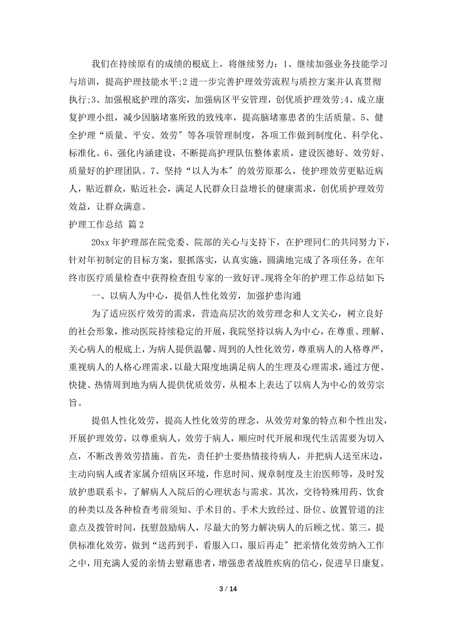 有关护理工作总结模板锦集7篇_第3页