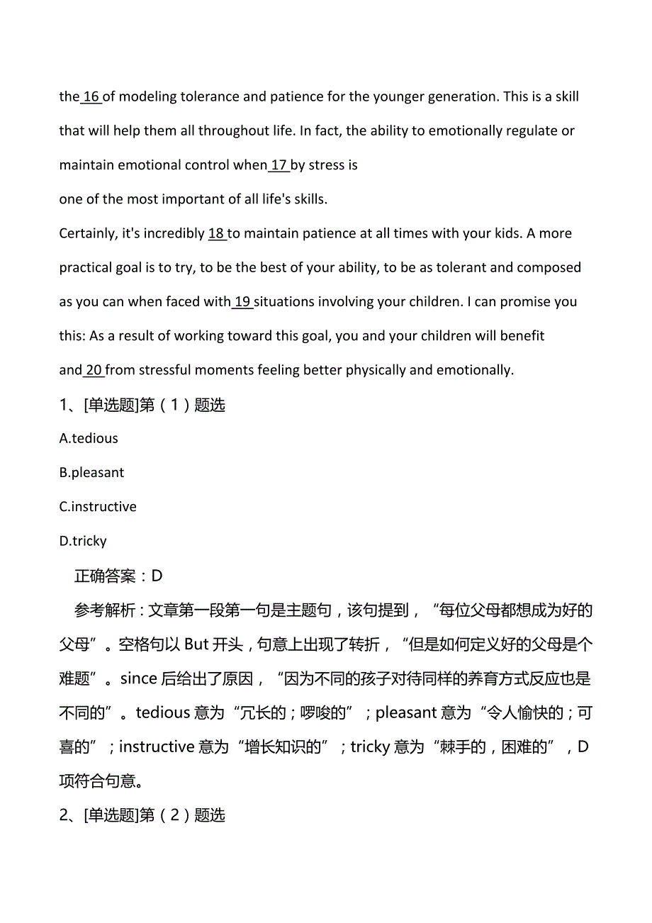 2020年全国硕士研究生入学统一考试英语(二)真题及解析_第2页