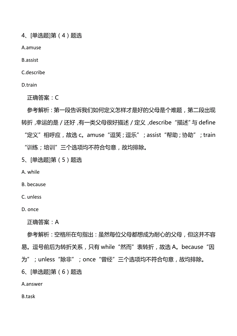 2020年全国硕士研究生入学统一考试英语(二)真题及解析_第4页