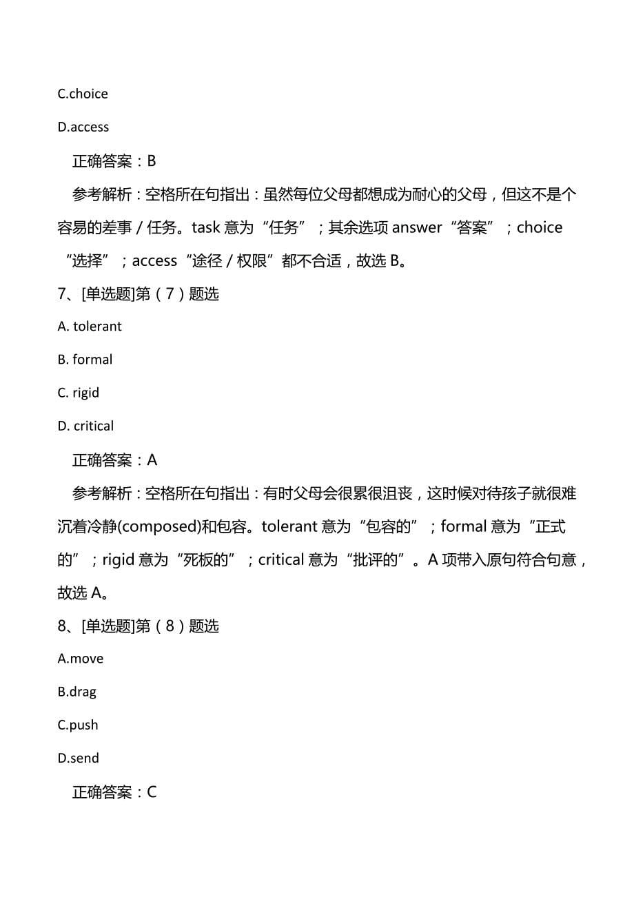 2020年全国硕士研究生入学统一考试英语(二)真题及解析_第5页