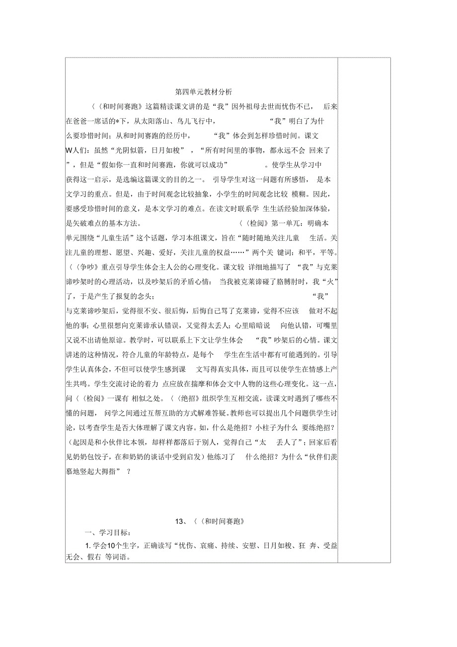 人教版三年级下册语文第四单元教案新部编本_第3页