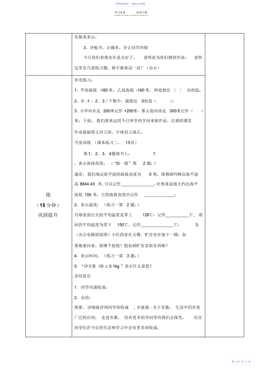 新课标人教版六年级数学下册先学后教教案_第3页