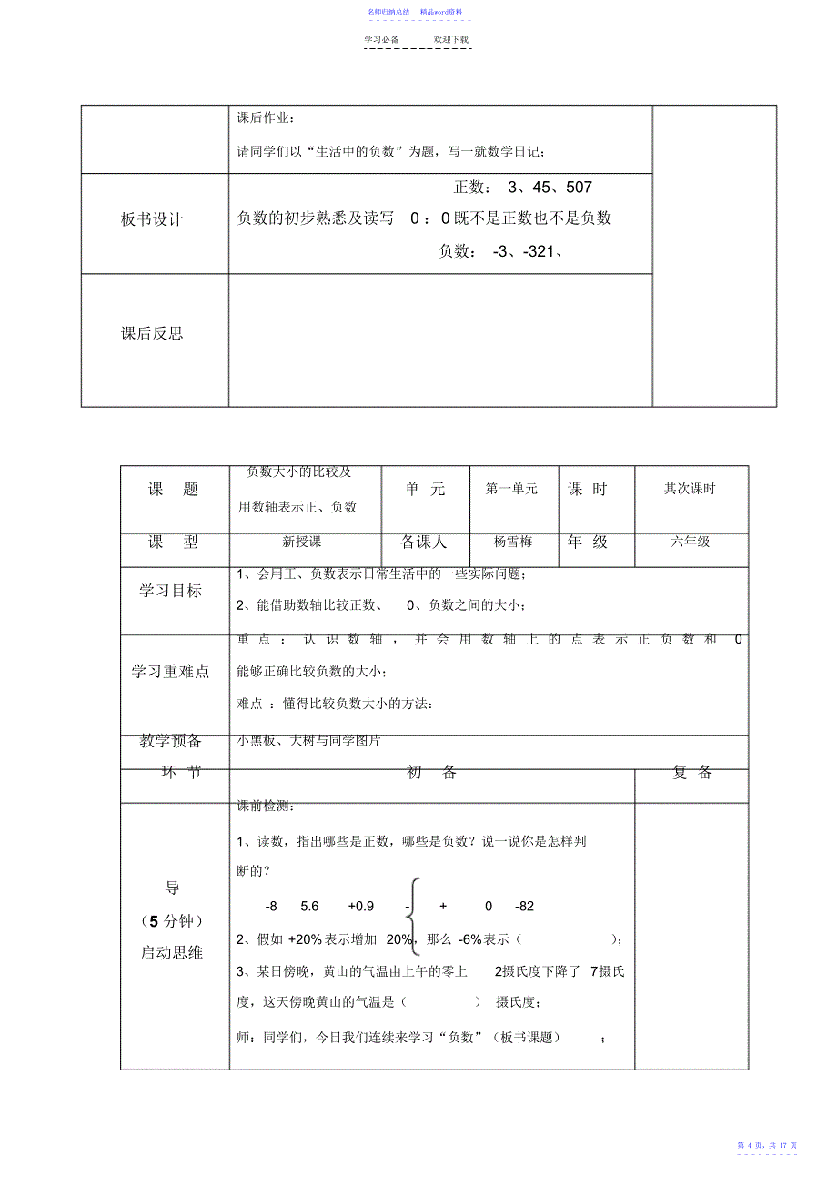 新课标人教版六年级数学下册先学后教教案_第4页