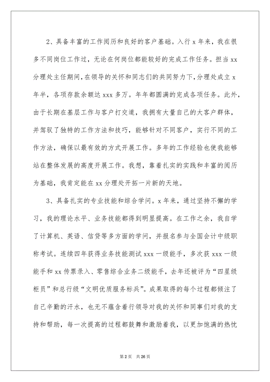 2022网点负责人竞聘演讲报告_网点负责人竞聘演讲稿_第2页