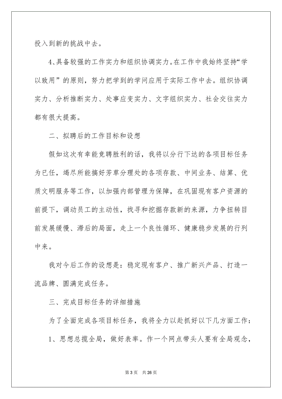 2022网点负责人竞聘演讲报告_网点负责人竞聘演讲稿_第3页