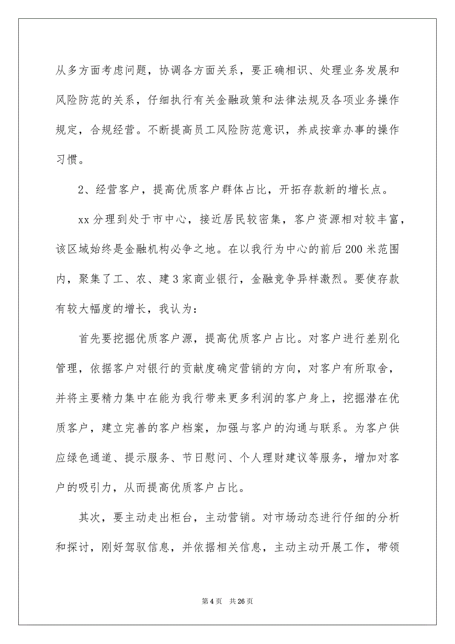 2022网点负责人竞聘演讲报告_网点负责人竞聘演讲稿_第4页