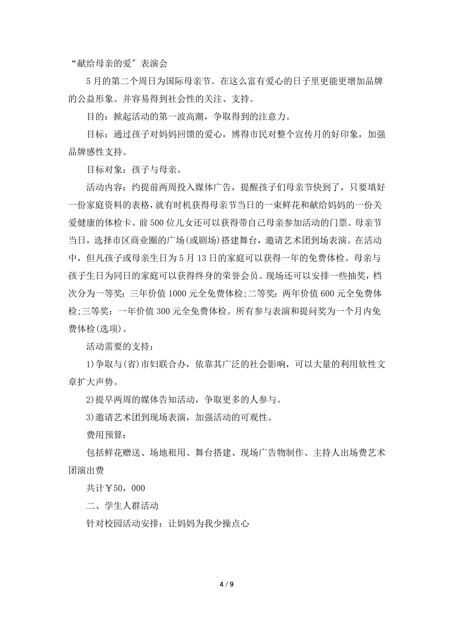 母亲节2022年孝敬教育活动策划方案_第4页