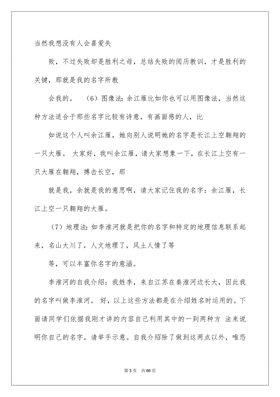 2022初中生自我评价40字（精选7篇）_自我评价40字_第3页