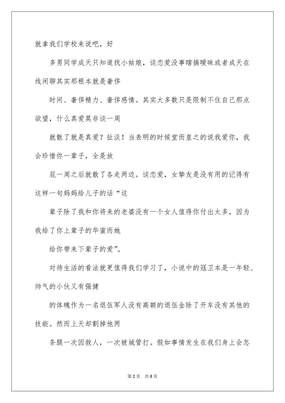 2022退伍兵先进事迹汇编（精选3篇）_退伍军人先进事迹_第2页