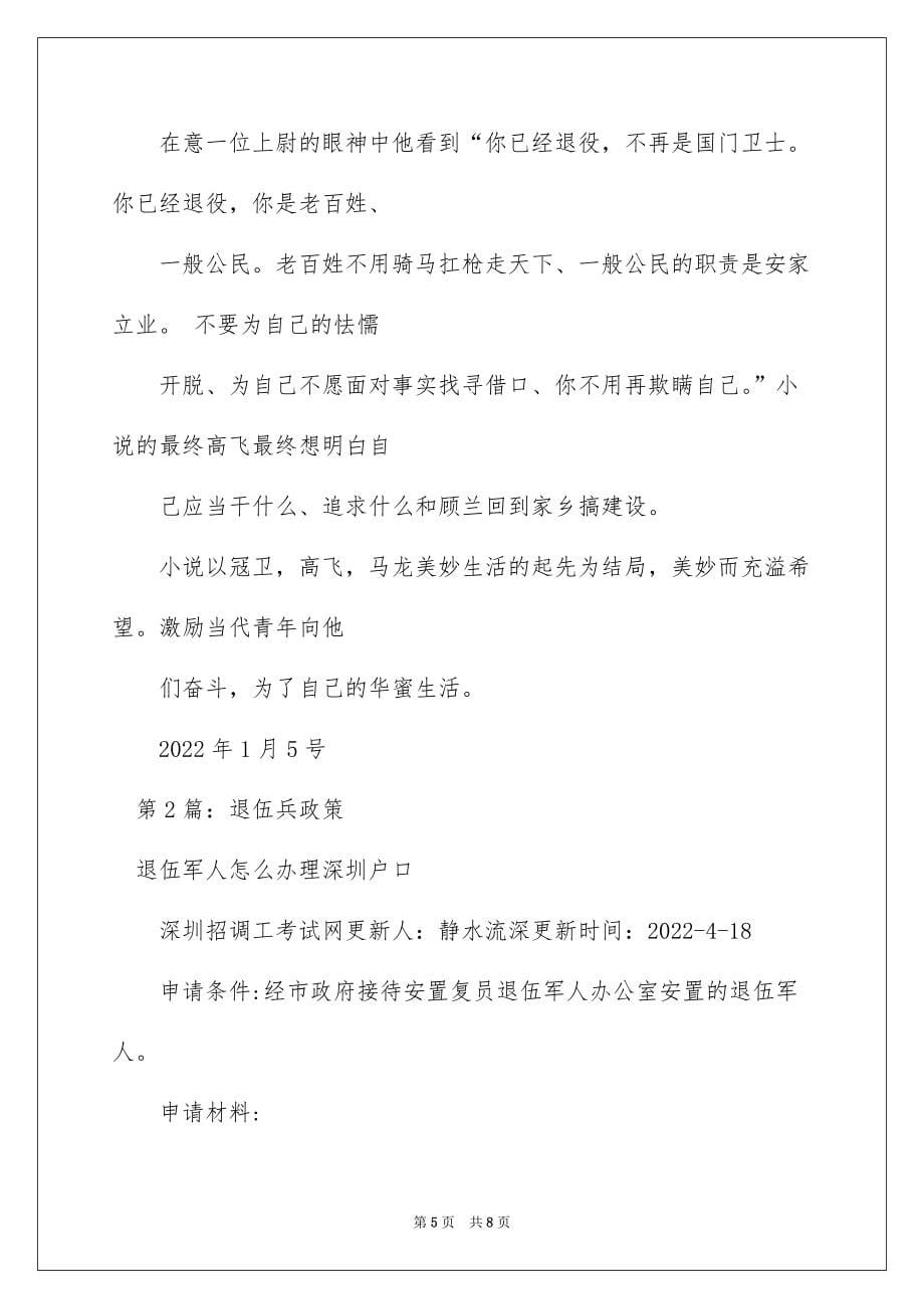 2022退伍兵先进事迹汇编（精选3篇）_退伍军人先进事迹_第5页