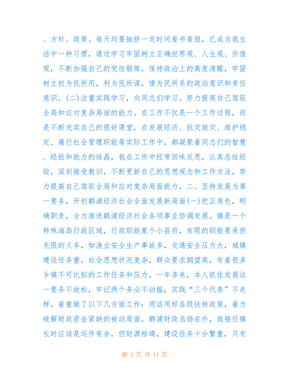 2016年乡镇长德能勤绩廉个人工作总结仅供参考_第2页