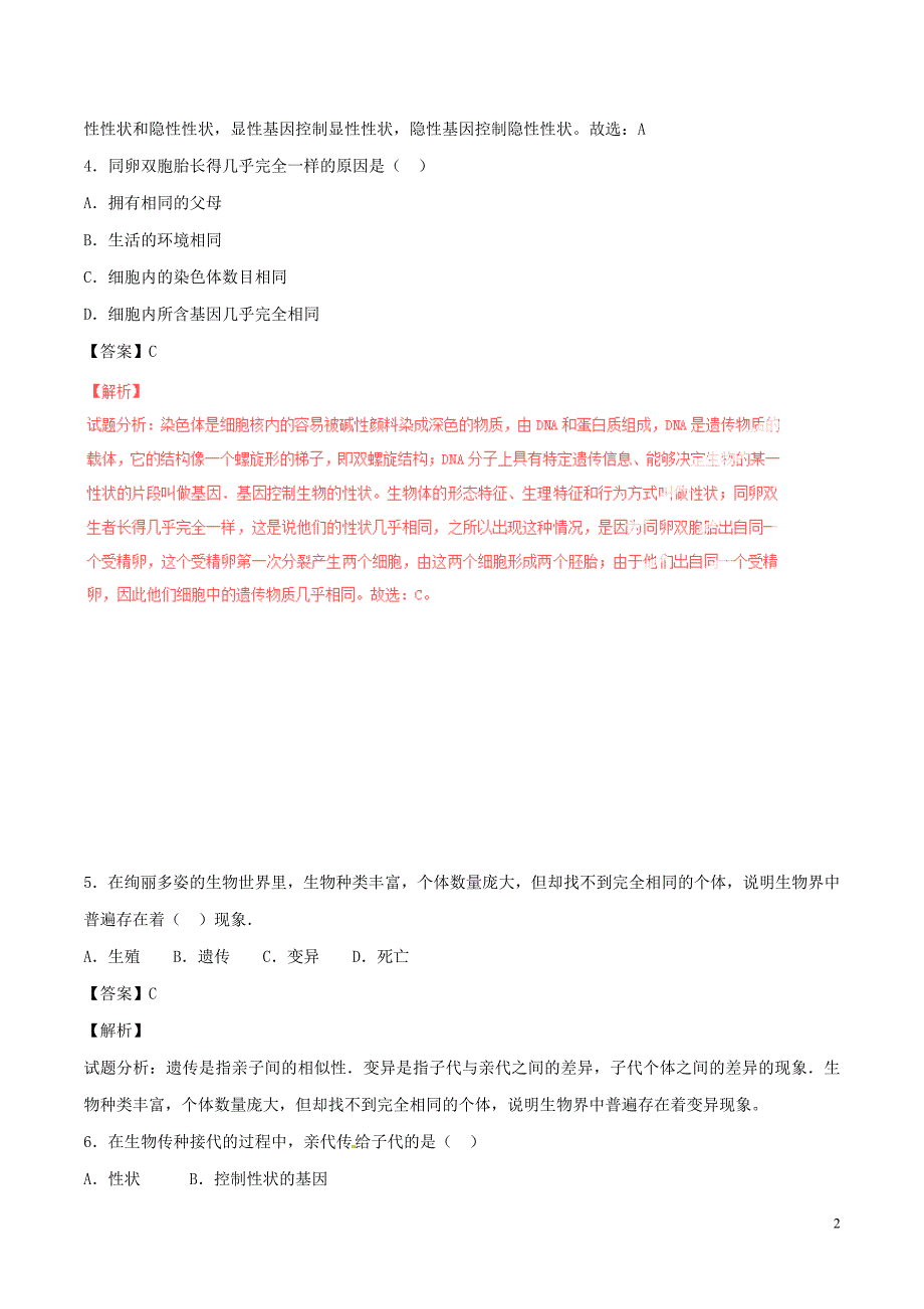 2021_2021学年八年级生物下册专题02生物的遗传和变异同步单元双基双测A卷含解析新人教版_第2页