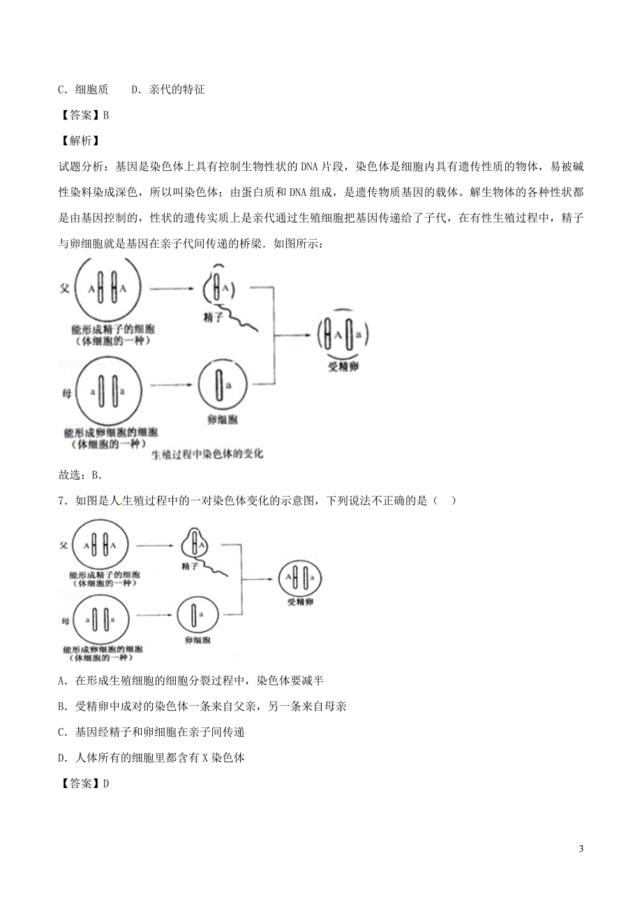 2021_2021学年八年级生物下册专题02生物的遗传和变异同步单元双基双测A卷含解析新人教版_第3页