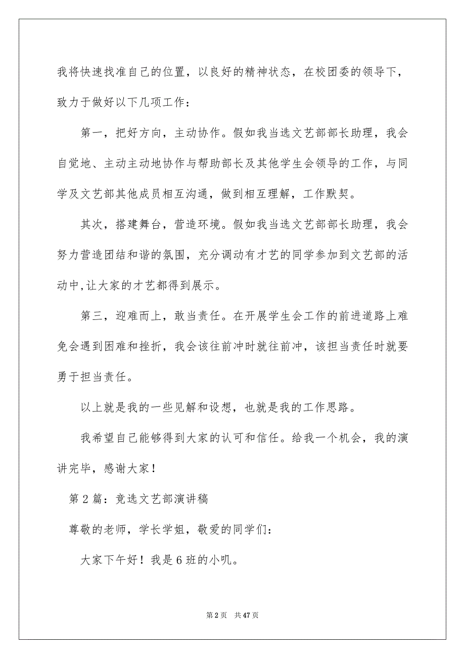 2022文艺部竞选演讲稿（精选5篇）_竞选文艺部演讲稿_第2页