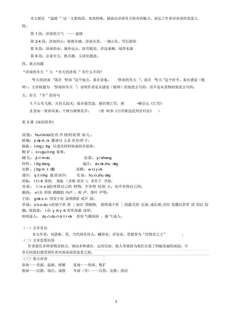 最新人教版七年级上册语文总复习资料_第3页