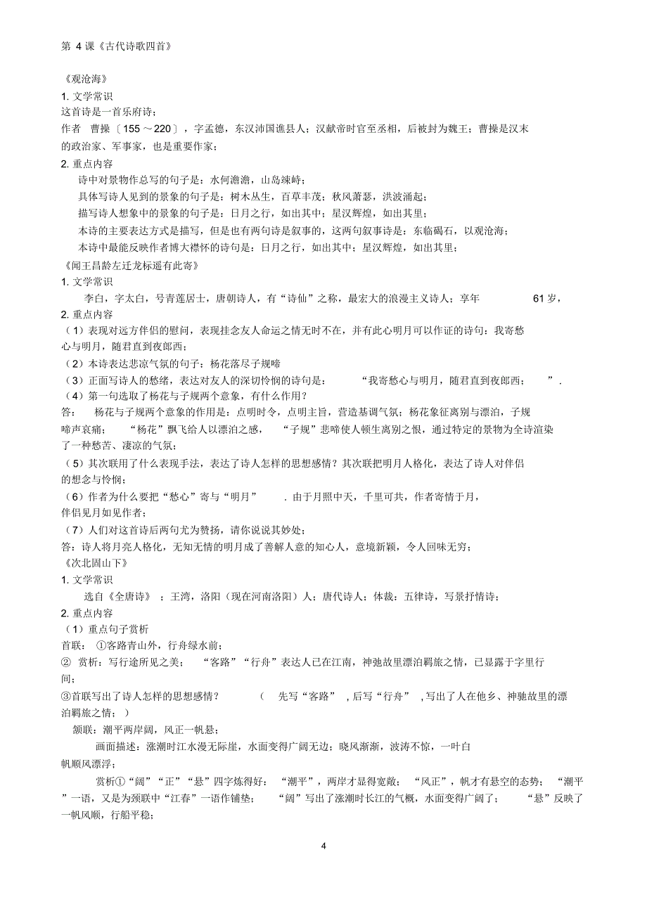 最新人教版七年级上册语文总复习资料_第4页