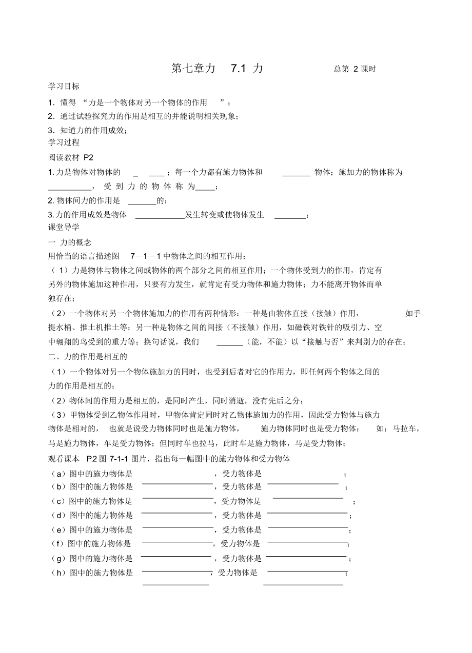 教科版八年级物理下册学案_第1页