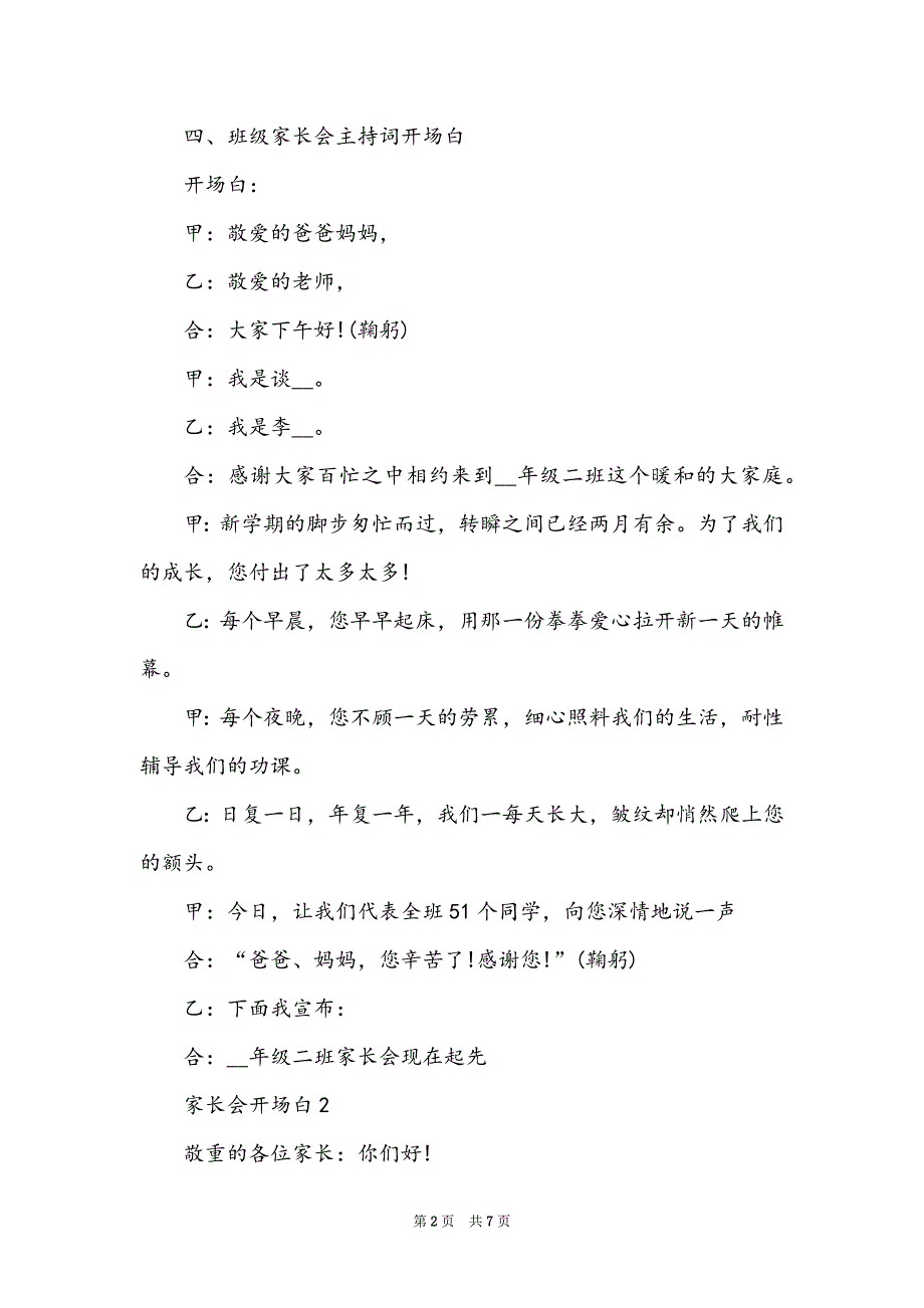 家长会开场白范文精选6篇_第2页