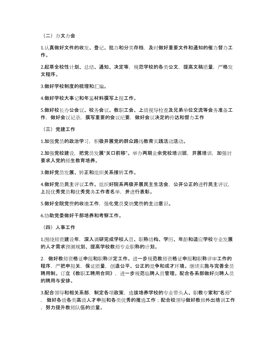 【推荐】办公室工作计划汇编十篇_第2页