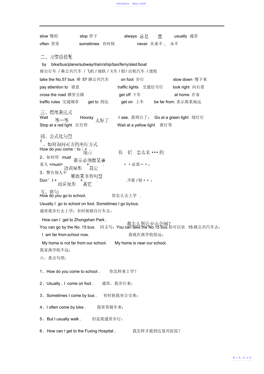 新PEP小学英语六年级上册复习资料_第3页