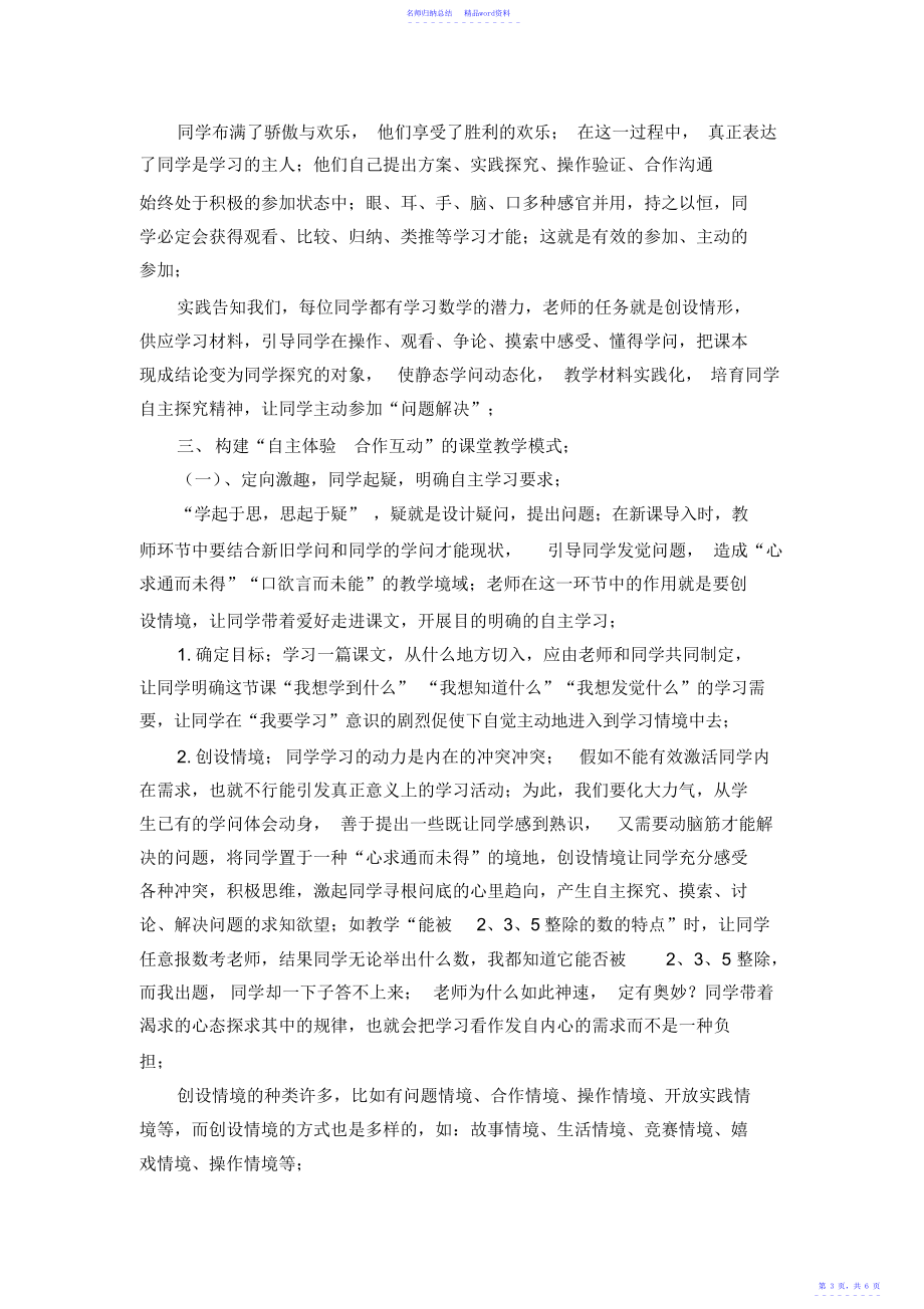 小学课堂教学中自主学习的策略探究_第4页