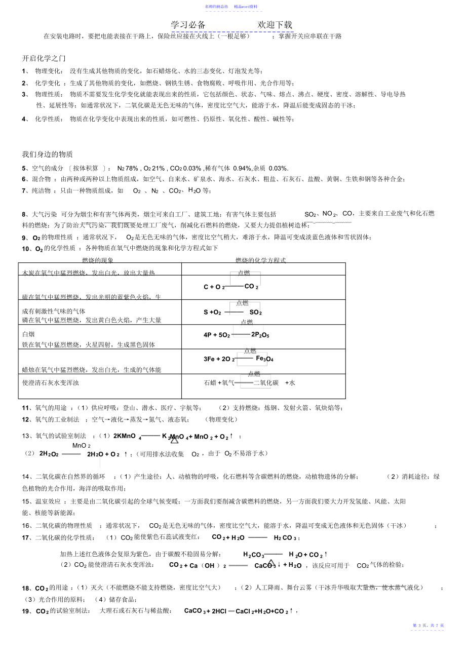 尚文家教初三物理知识点_第3页